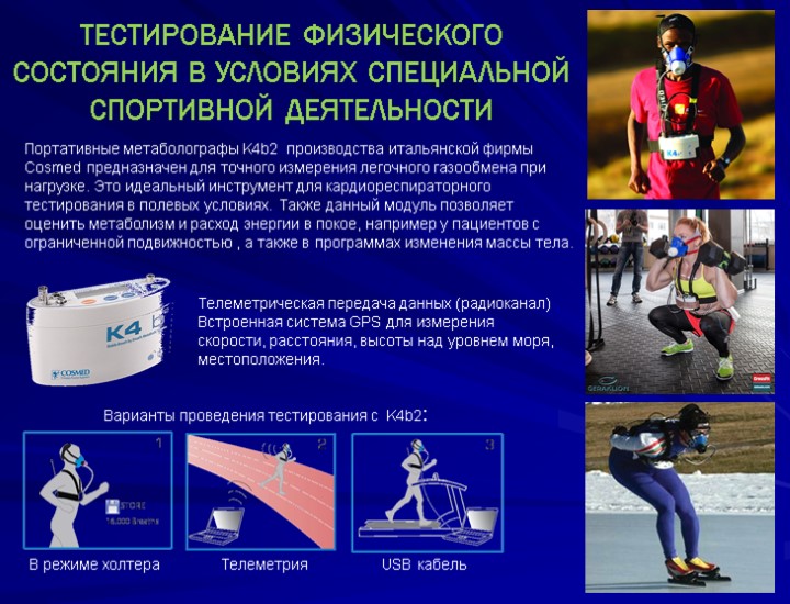 Телеметрическая передача данных (радиоканал) Встроенная система GPS для измерения скорости, расстояния, высоты над уровнем